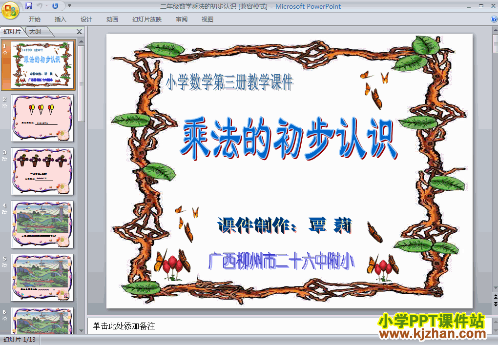 人教版乘法的初步认识PPT教学课件(二年级数学上册)
