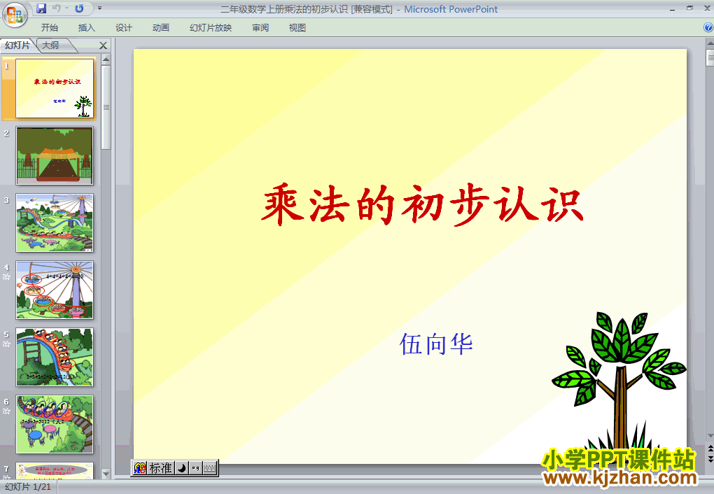 二年级上册数学乘法的初步认识PPT课件下载(人教版)