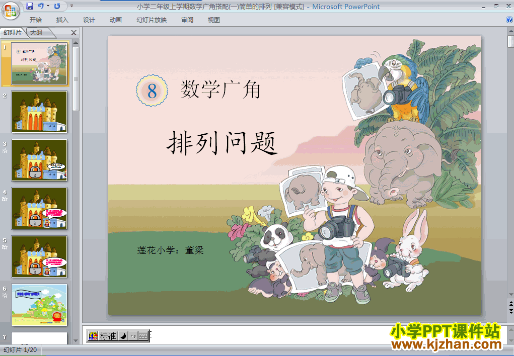 二年级数学上册数学广角:搭配(一)ppt课件下载