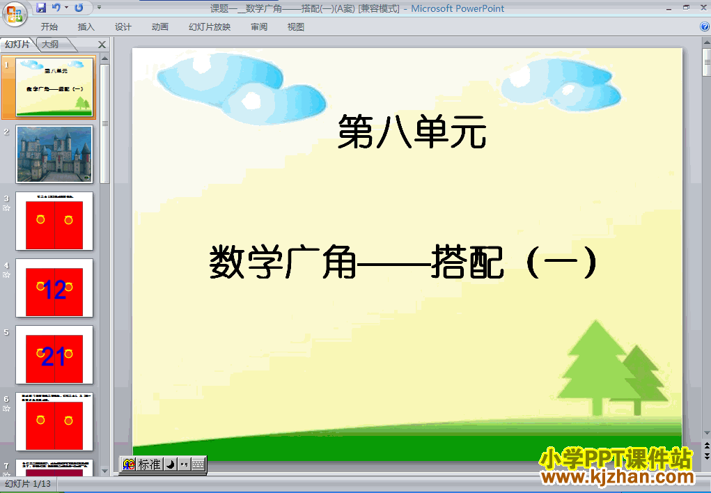 人教版数学广角:搭配(一)PPT教学课件(二年级数学上册)