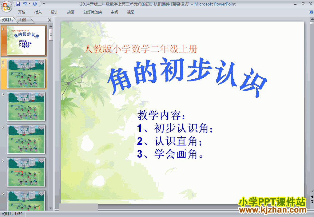 二年级数学上册角的初步认识ppt课件下载