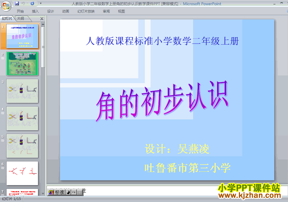 数学角的初步认识ppt课件（二年级上册）