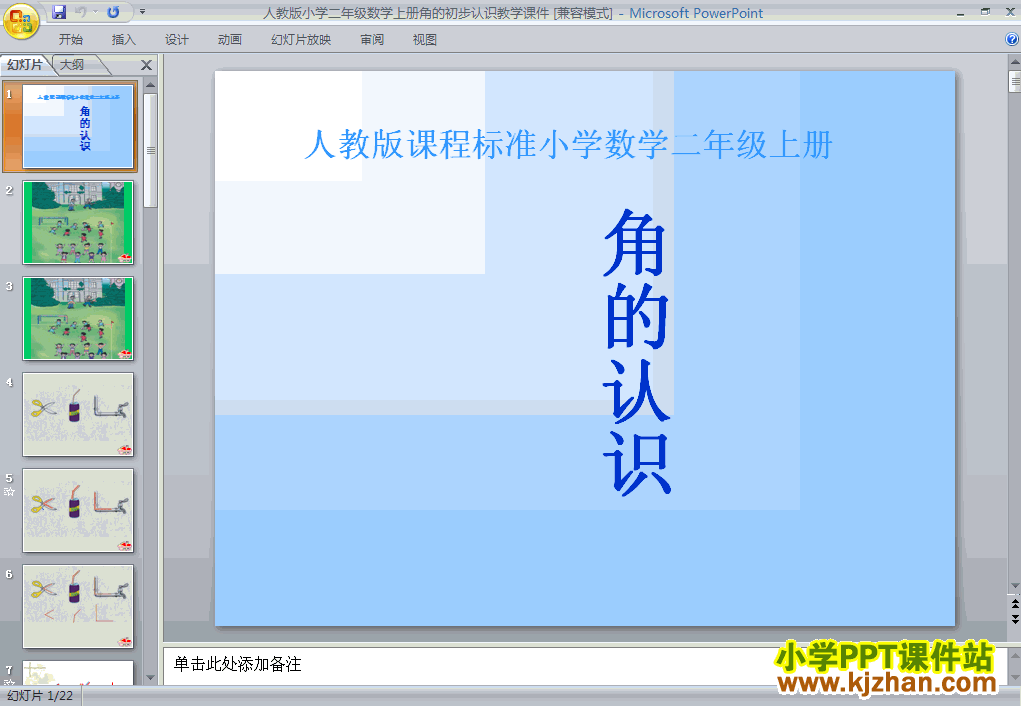 人教版角的初步认识PPT教学课件(二年级数学上册)