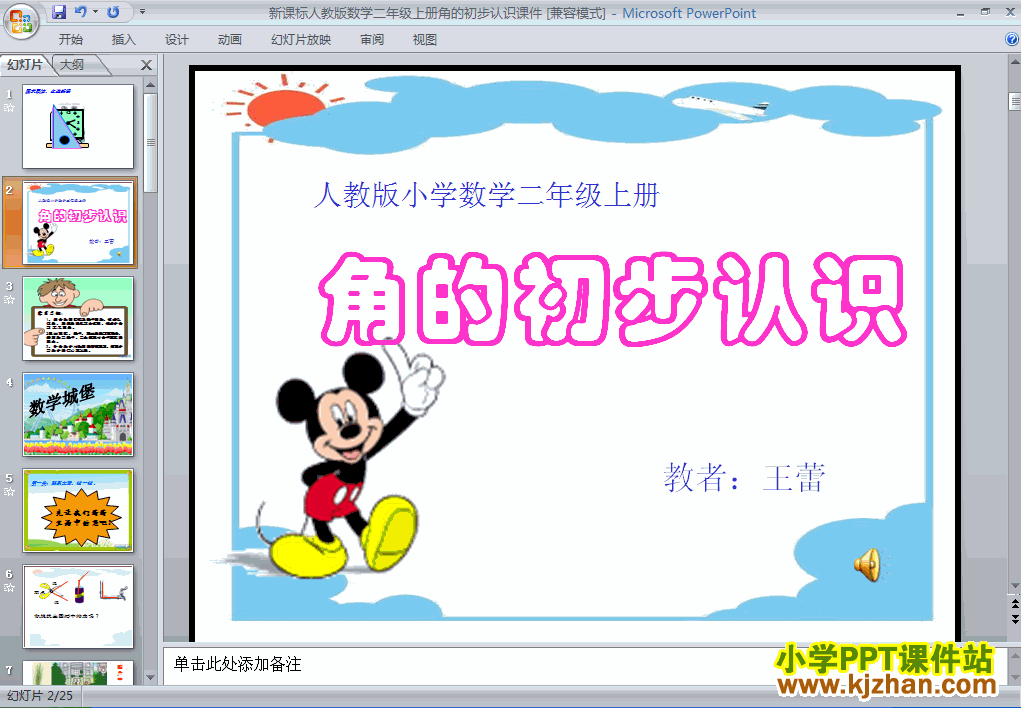 二年级上册数学角的初步认识PPT课件下载(人教版)