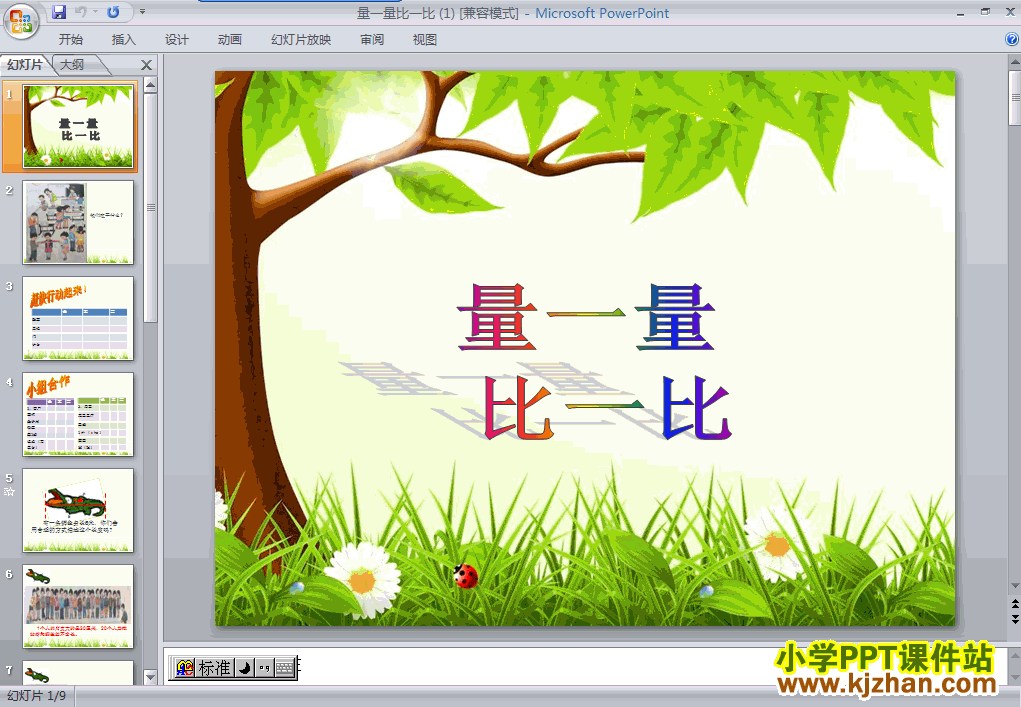 人教版量一量,比一比PPT教学课件(二年级数学上册)