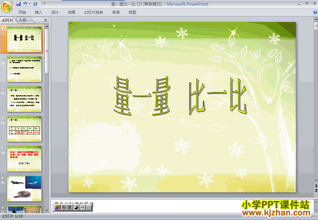 二年级数学上册量一量,比一比PPT课件下载(人教版)