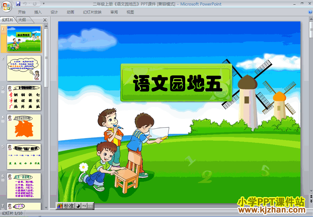 二年级语文上册第五组语文园地五ppt课件下载