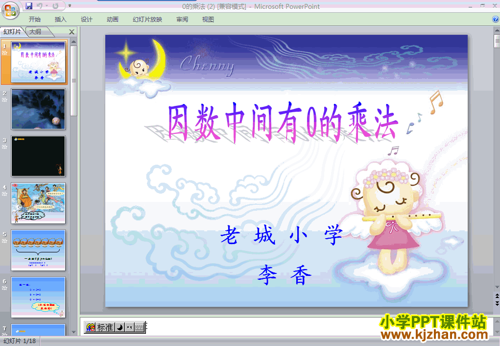 下载关于0的乘法ppt课件(三年级数学上册)