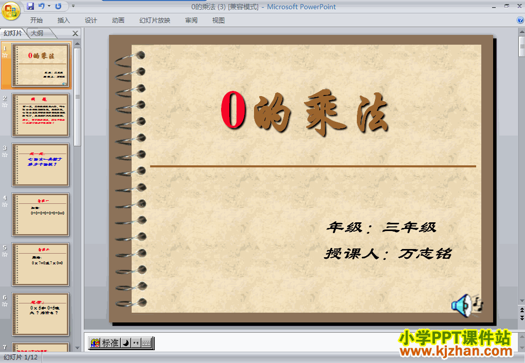 人教版关于0的乘法PPT教学课件(三年级数学上册)