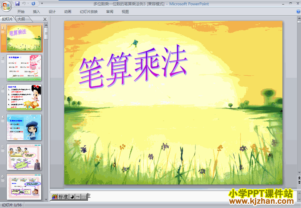 人教版多位数乘一位数笔算乘法PPT教学课件(三年级数学上册)