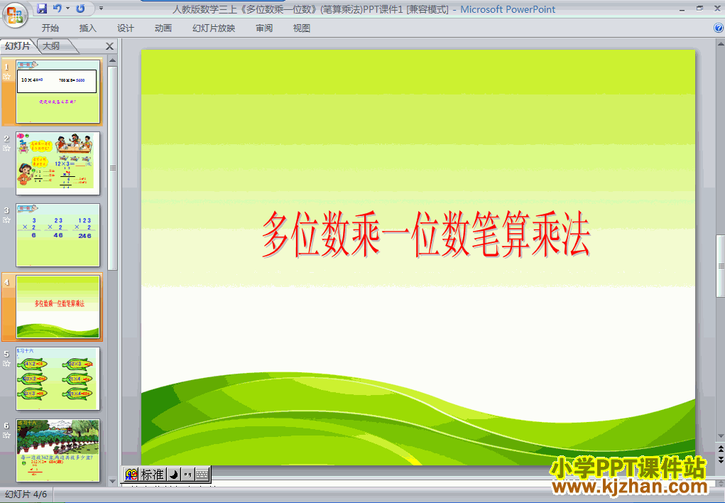 三年级上册数学多位数乘一位数笔算乘法PPT课件下载(人教