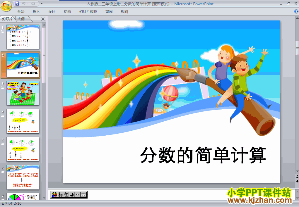 下载分数的简单计算ppt课件(三年级数学上册)