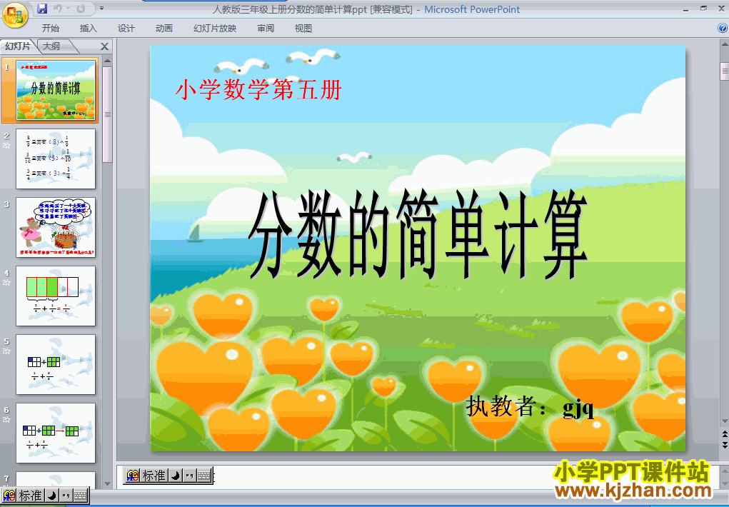 三年级数学上册分数的简单计算ppt教学课件下载