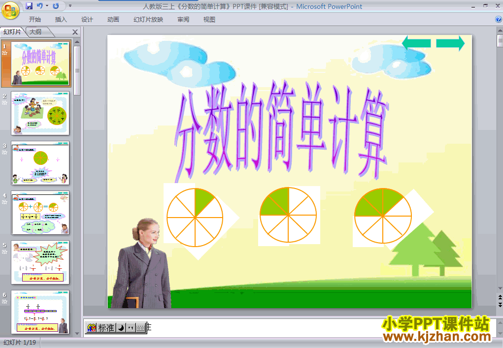 数学分数的简单计算ppt课件（三年级上册）