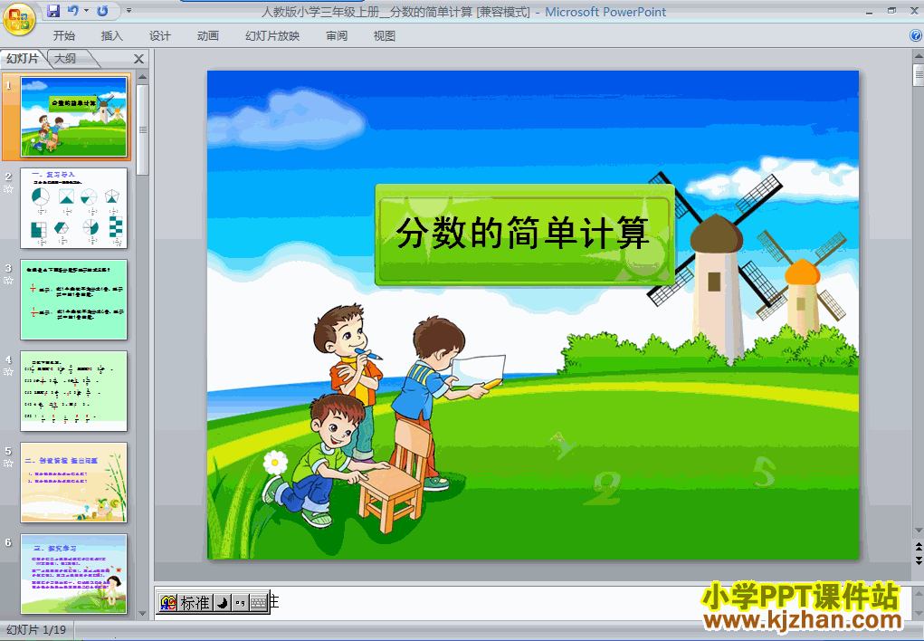 人教版分数的简单计算PPT教学课件(三年级数学上册)