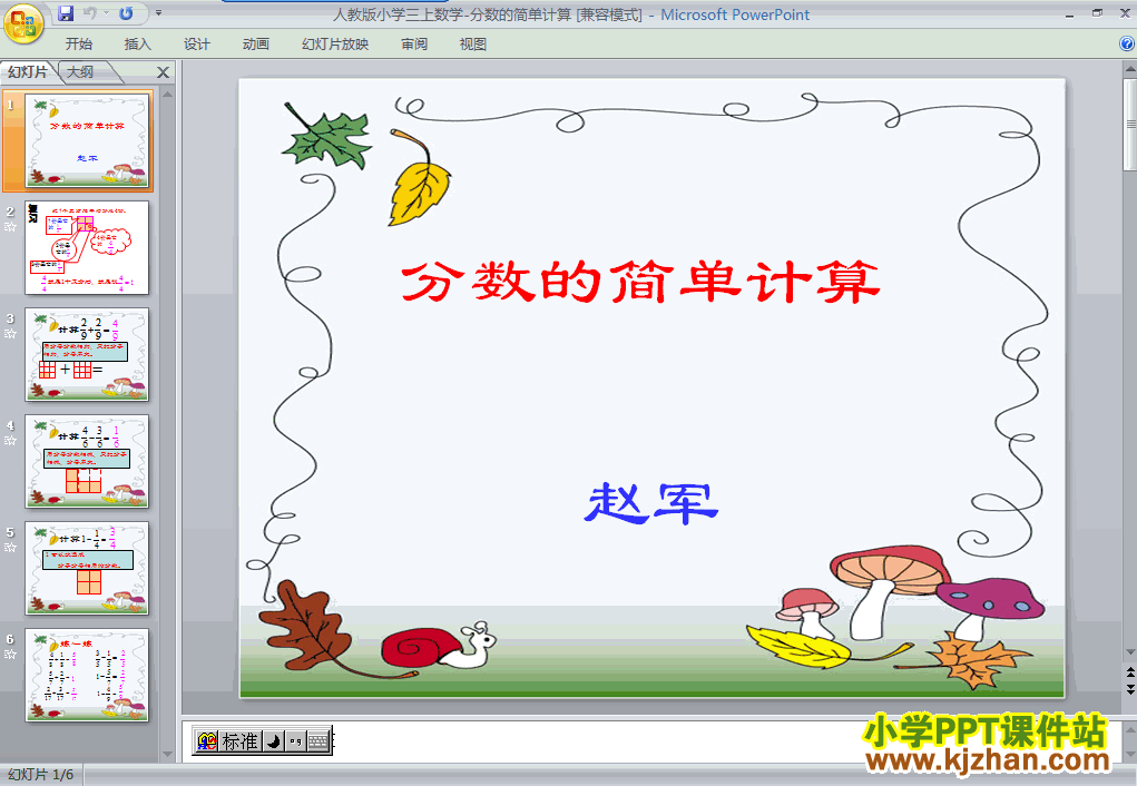 三年级数学上册分数的简单计算PPT课件下载(人教版)