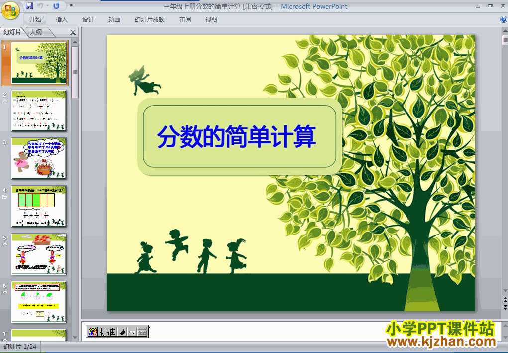 三年级上册数学分数的简单计算PPT课件下载(人教版)