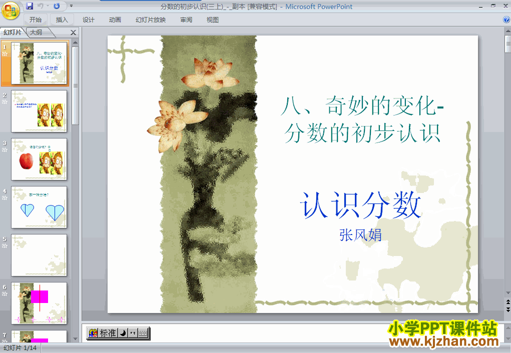 人教版分数的初步认识PPT教学课件(三年级数学上册)