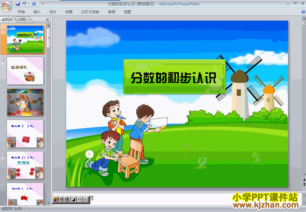 三年级数学上册分数的初步认识PPT课件下载(人教版)