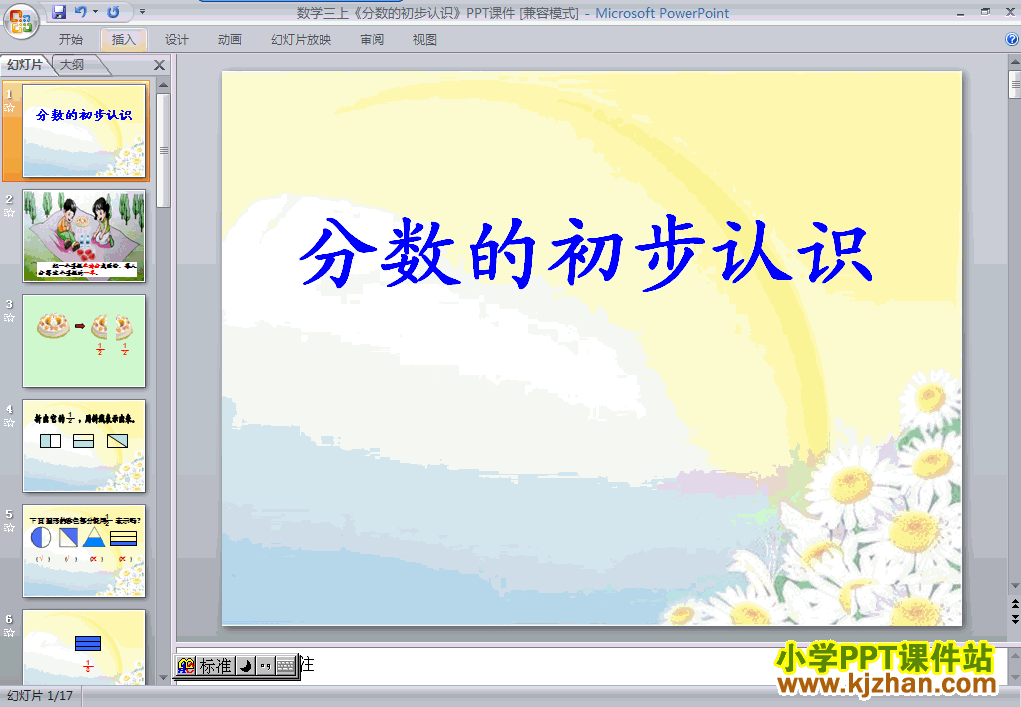 下载分数的初步认识PPT教学课件(三年级数学上册人教版)