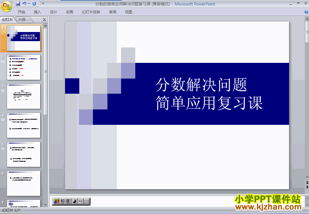 下载分数的简单应用ppt课件(三年级数学上册)