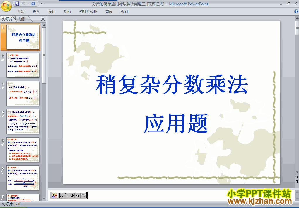 三年级数学上册分数的简单应用ppt教学课件下载
