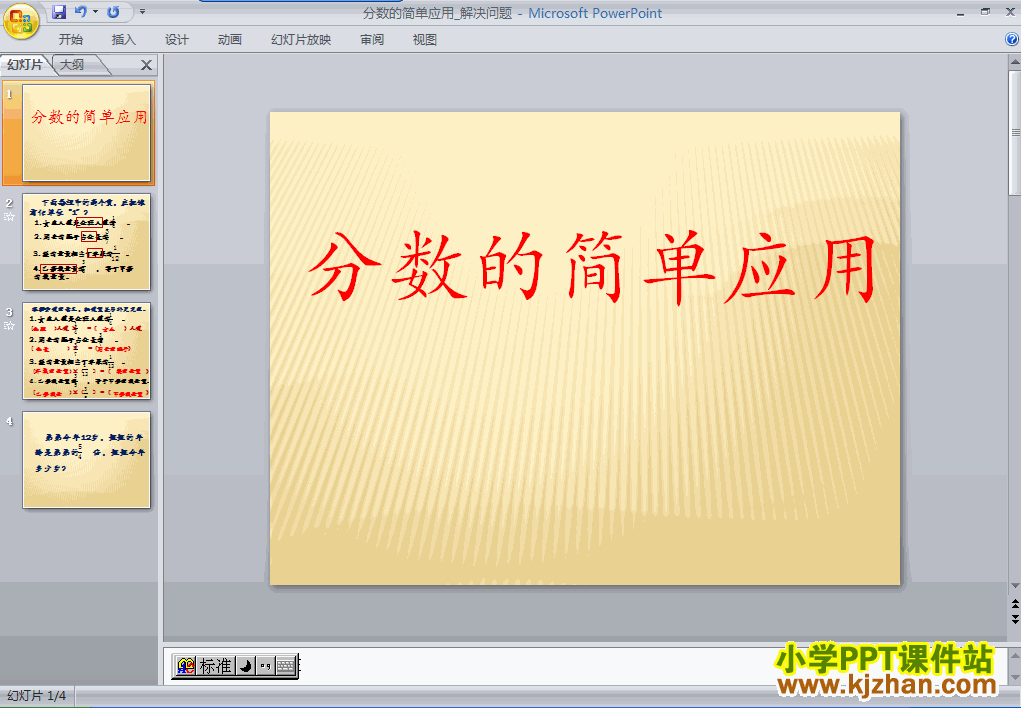 人教版分数的简单应用PPT教学课件(三年级数学上册)