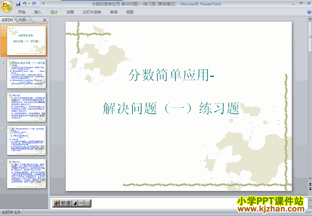 三年级数学上册分数的简单应用PPT课件下载(人教版)