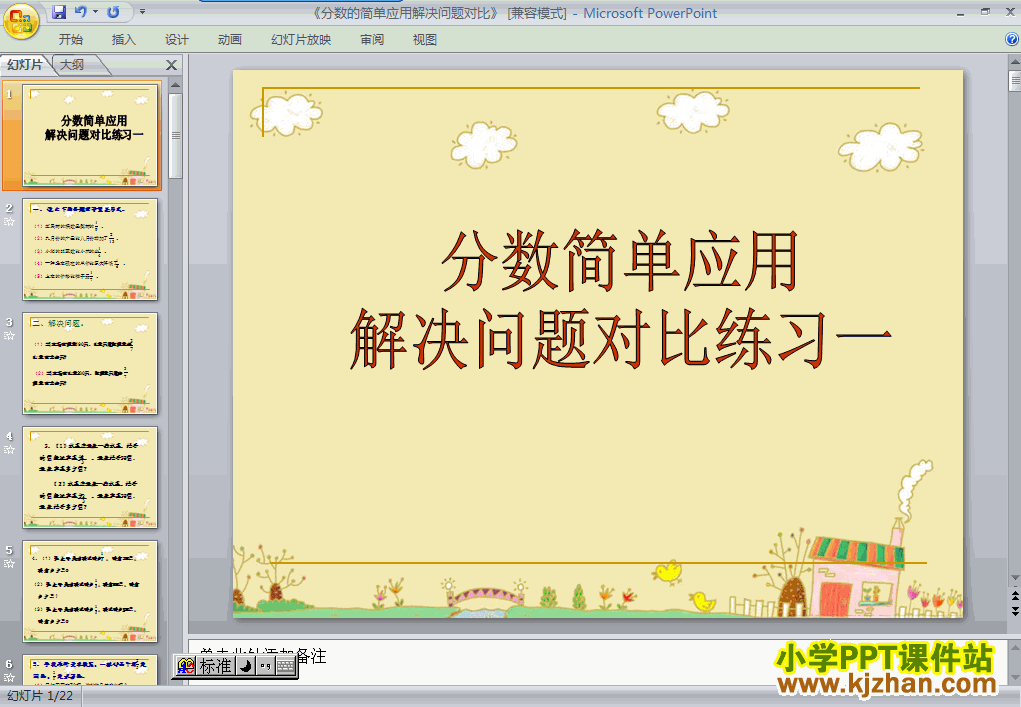 下载分数的简单应用PPT教学课件(三年级数学上册人教版)