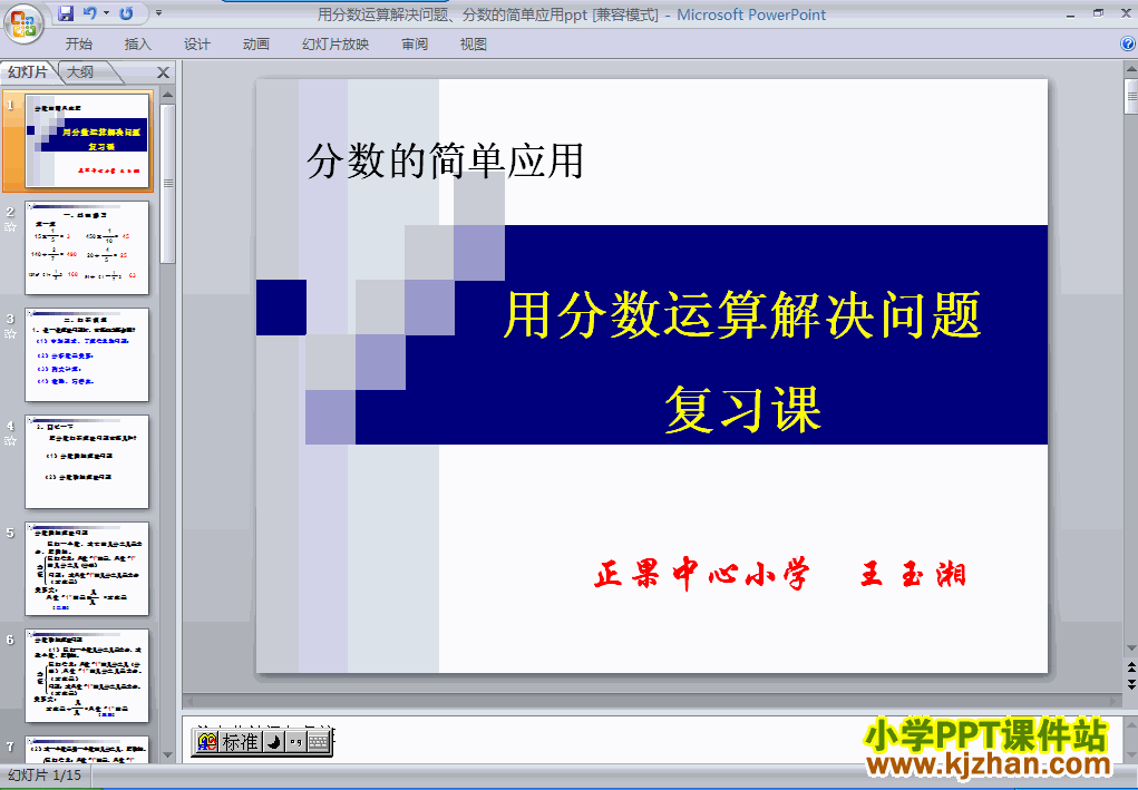 分数的简单应用ppt三年级数学上册课件下载