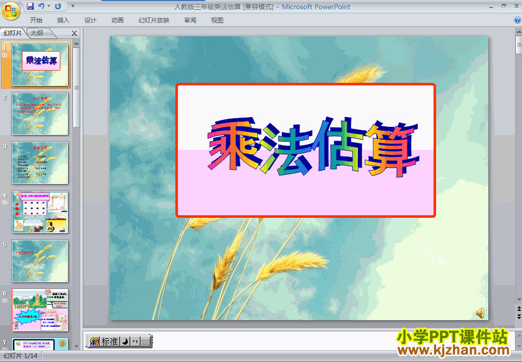 下载多位数乘一位数乘法估算ppt课件(三年级数学上册)