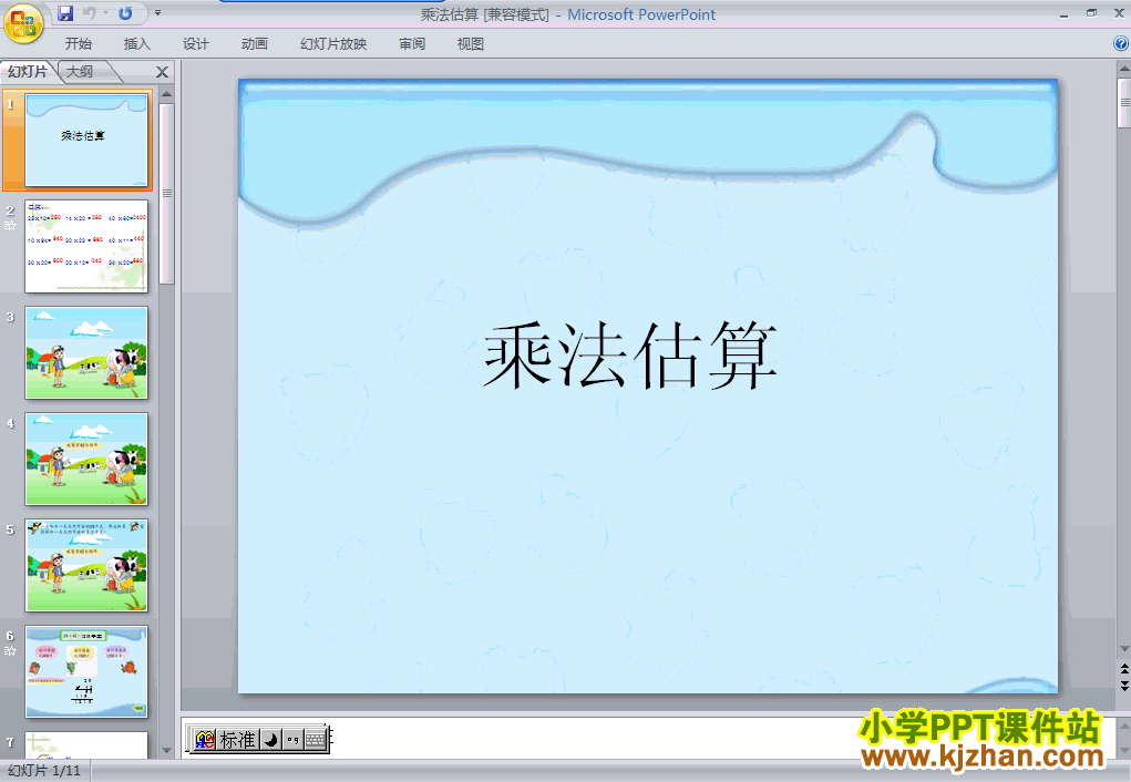人教版多位数乘一位数乘法估算PPT教学课件(三年级数学上册)