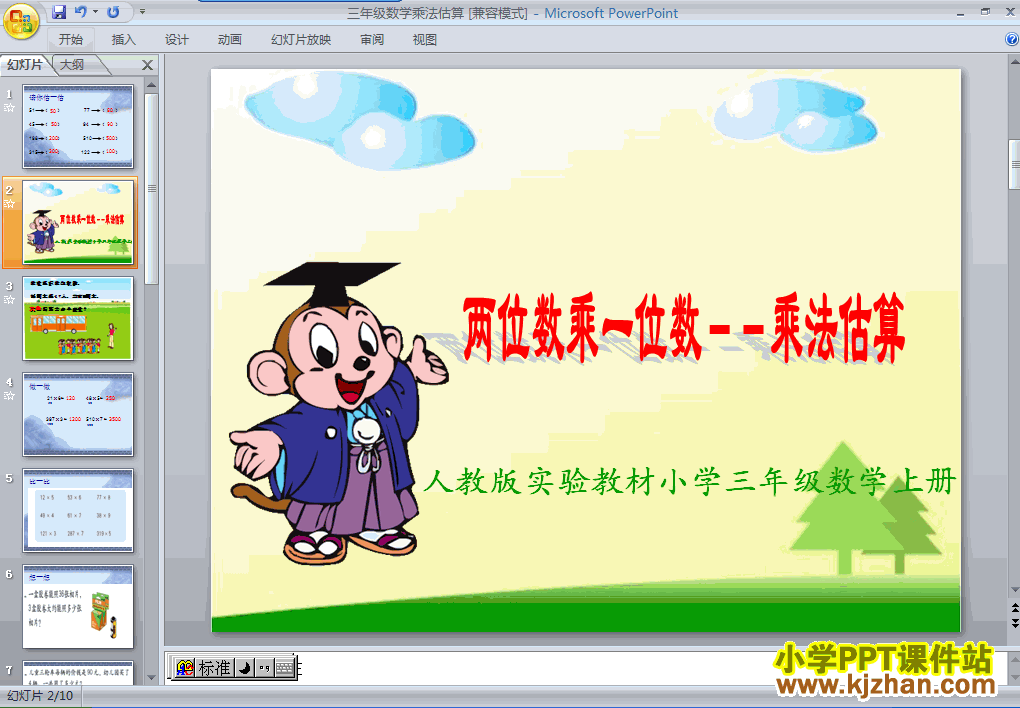 三年级数学上册多位数乘一位数乘法估算PPT课件下载(人教