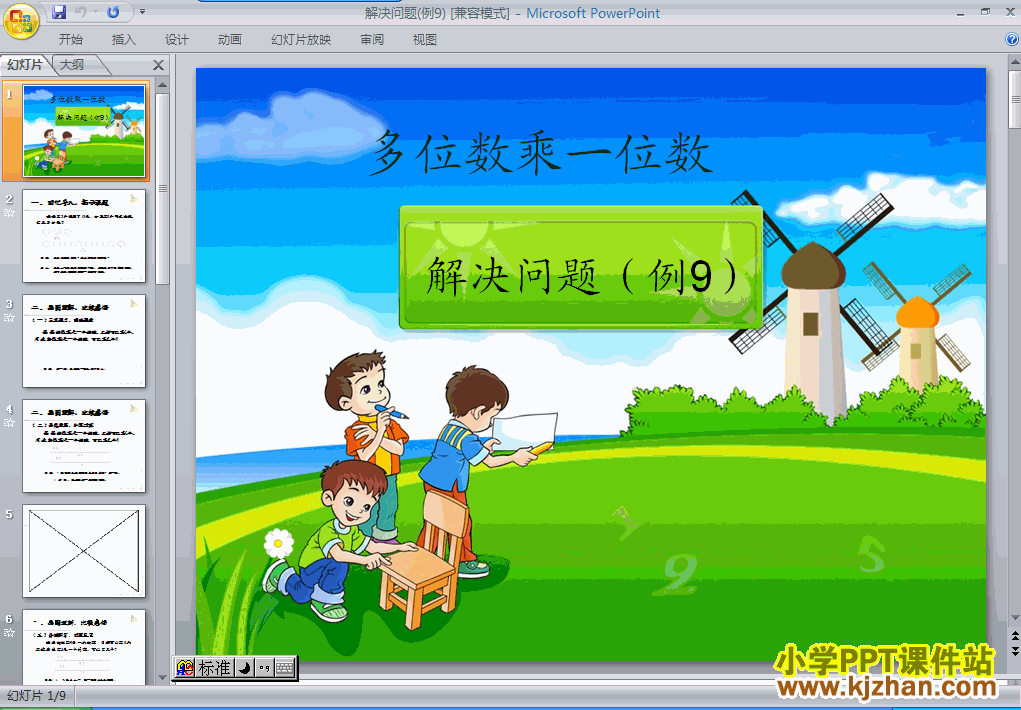 三年级数学上册多位数乘一位数解决问题ppt教学课件下载