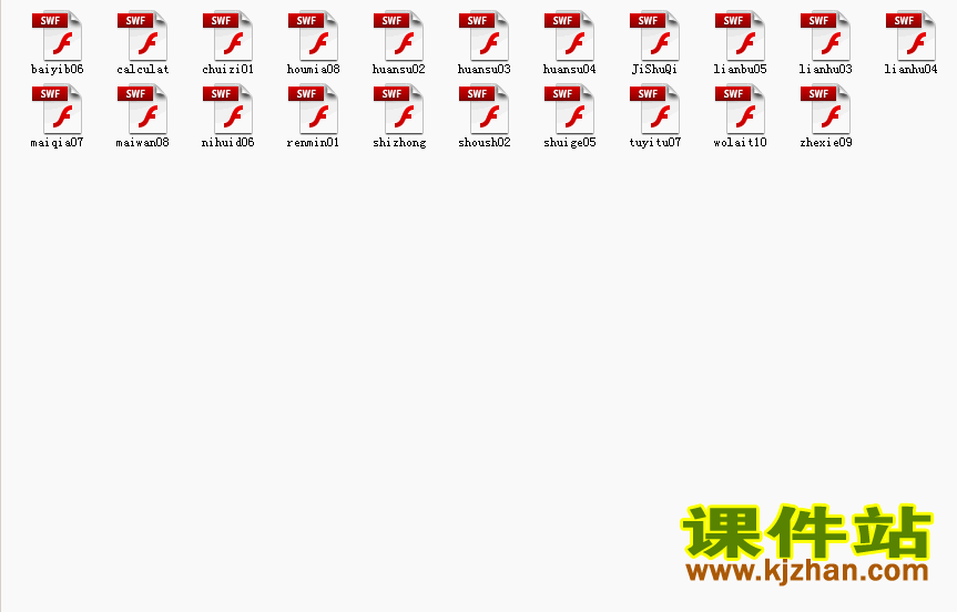 一年级下册数学优质课flash教学动画课件下载