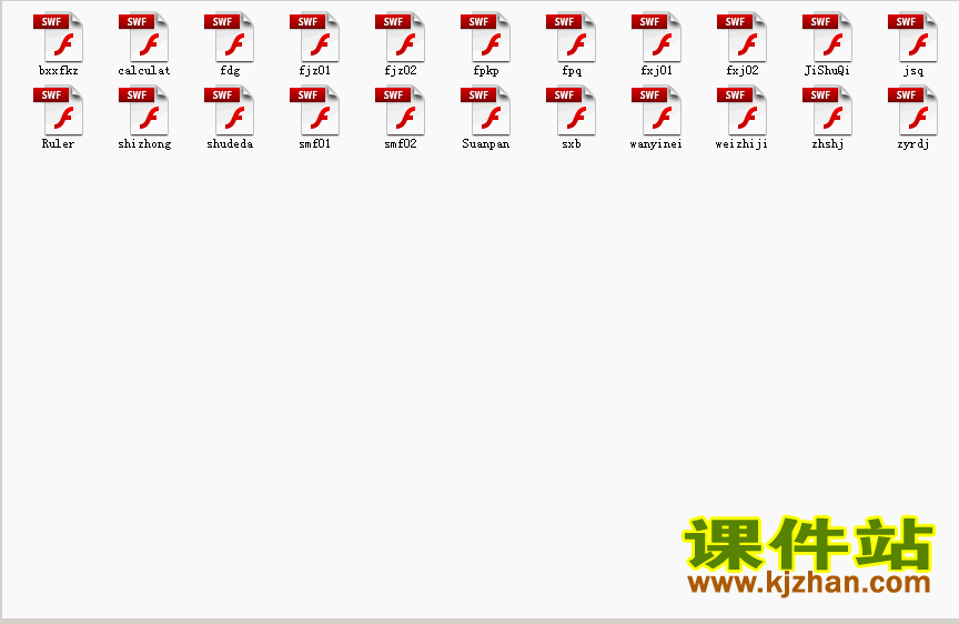 二年级下册数学优质课flash教学动画课件下载