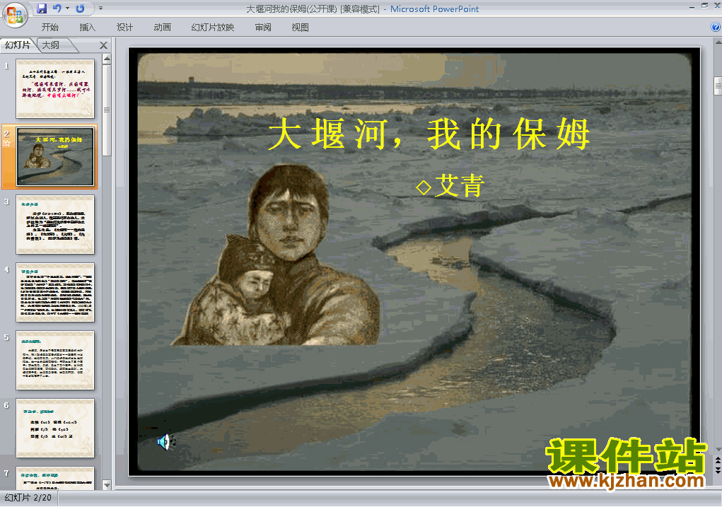 高中语文必修一第3课大堰河我的保姆ppt比赛获奖教学课件下载