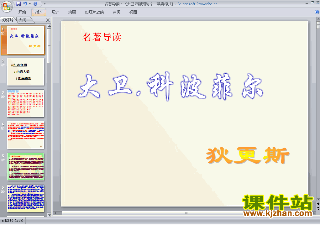 名著导读:大卫科波菲尔PPT教学原创课件(高中语文必修一)