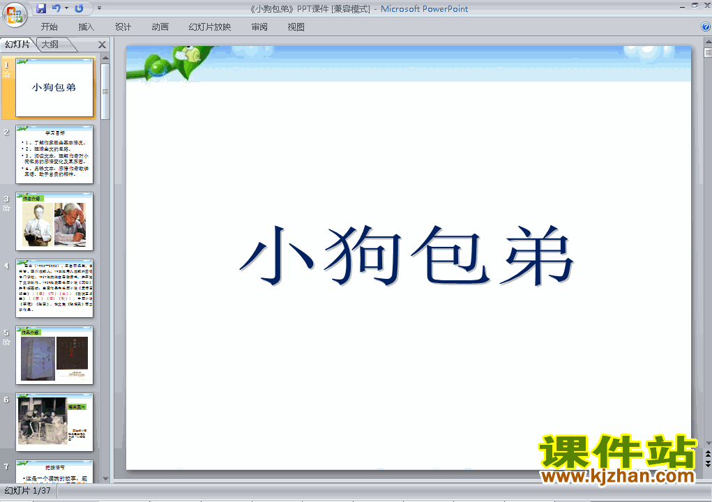 第8课小狗包弟ppt教学比赛获奖课件（高中必修一语文）