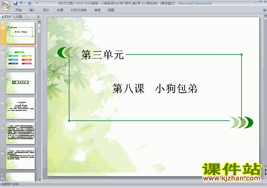 第8课小狗包弟ppt教学获奖课件下载（高中必修一语文）