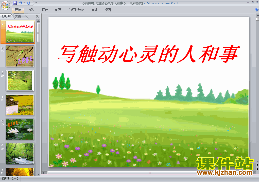 下载必修一心音共鸣:写触动心灵的人和事教研课PPT教学课件