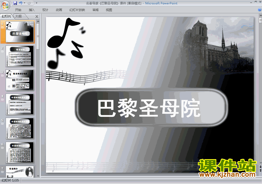 下载名著导读:巴黎圣母院高中必修二语文公开课ppt课件