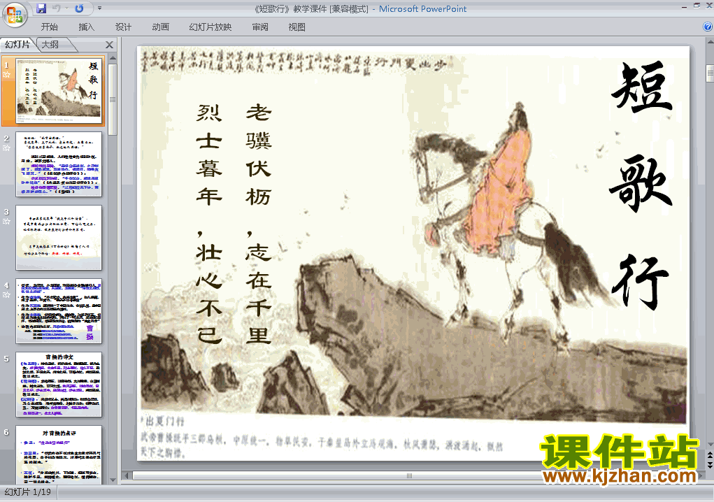 下载高中语文必修二教研课ppt第7课诗三首:短歌行