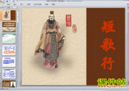 下载第7课诗三首:短歌行高中必修二语文公开课ppt课件