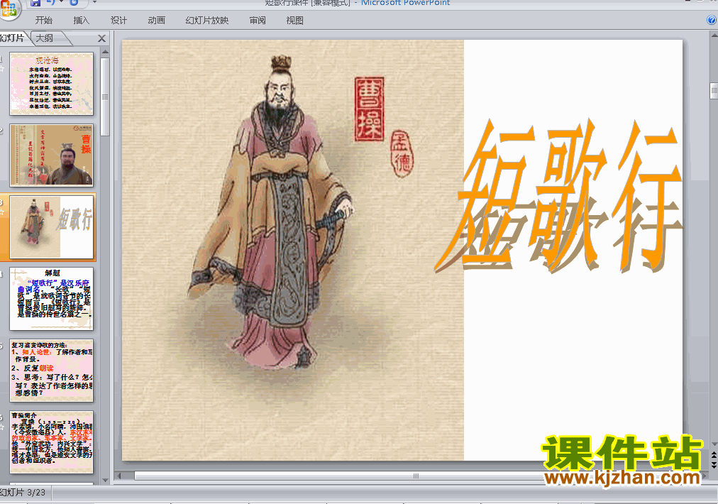 高中语文必修二第7课诗三首:短歌行ppt比赛获奖教学课件下载