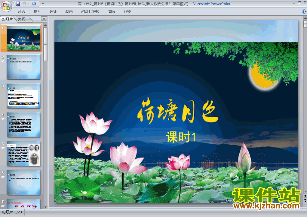 下载高中语文必修二公开课ppt梳理探究新词新语与流行文化