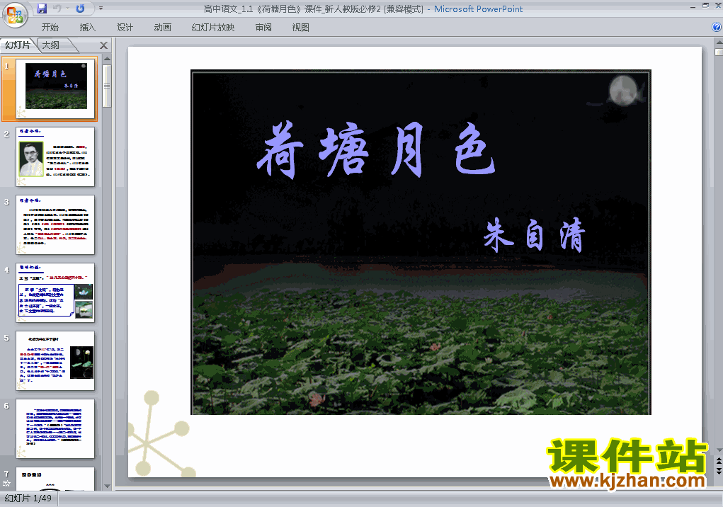 下载高中语文必修二教研课ppt梳理探究新词新语与流行文化