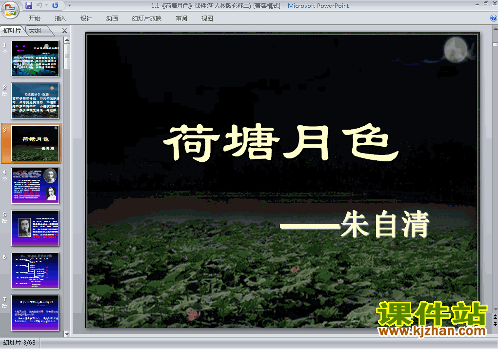 第1课荷塘月色ppt教学比赛获奖课件（高中必修二语文）