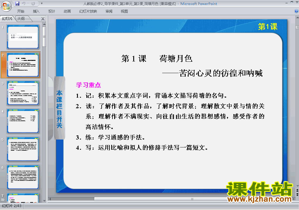 高中语文必修二第1课荷塘月色ppt比赛获奖教学课件下载