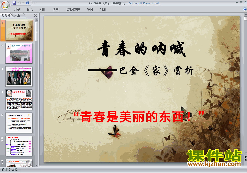 高中语文必修二名著导读:家ppt比赛获奖教学课件下载